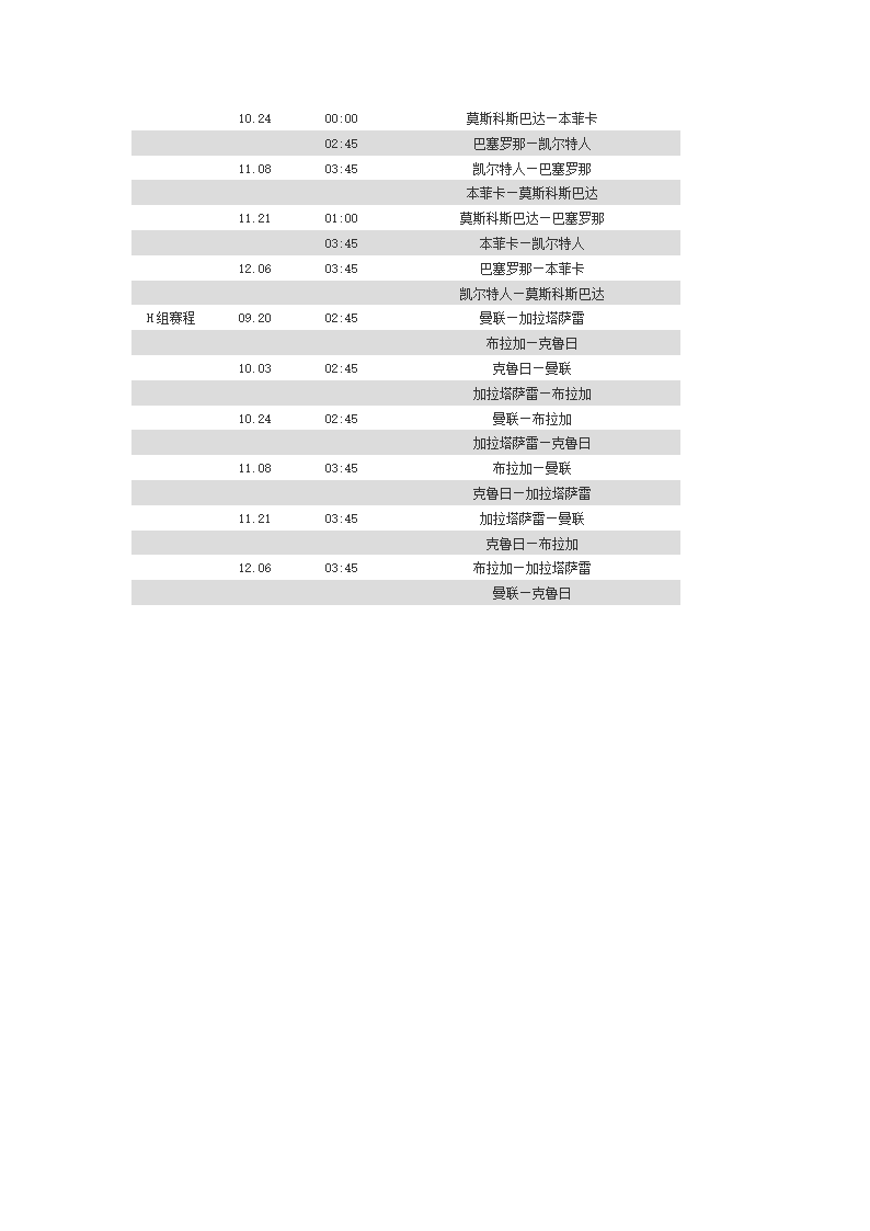 新赛季欧冠赛程表第3页