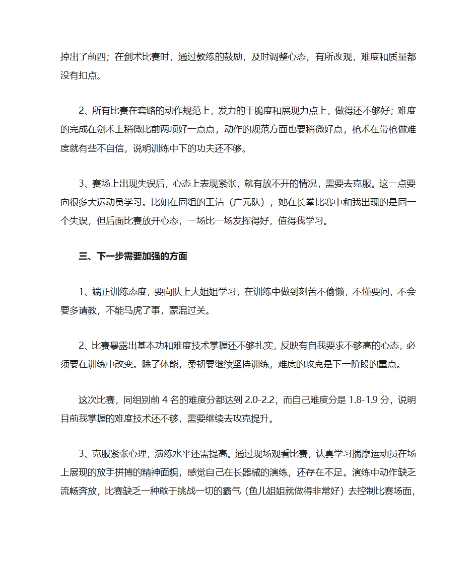 2018年赛季武术比赛总结第2页