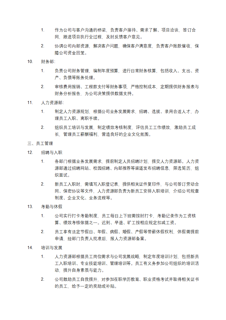 广告传媒公司管理规章制度第2页