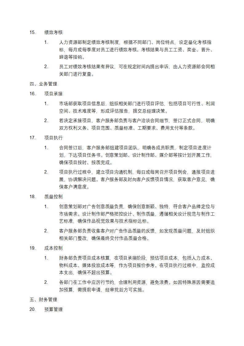 广告传媒公司管理规章制度第3页