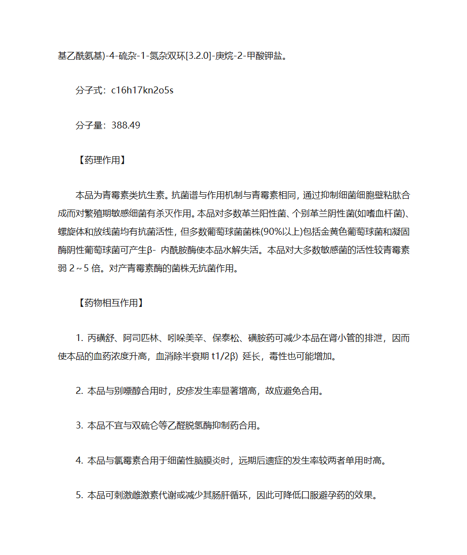 青霉素V钾片说明书第2页