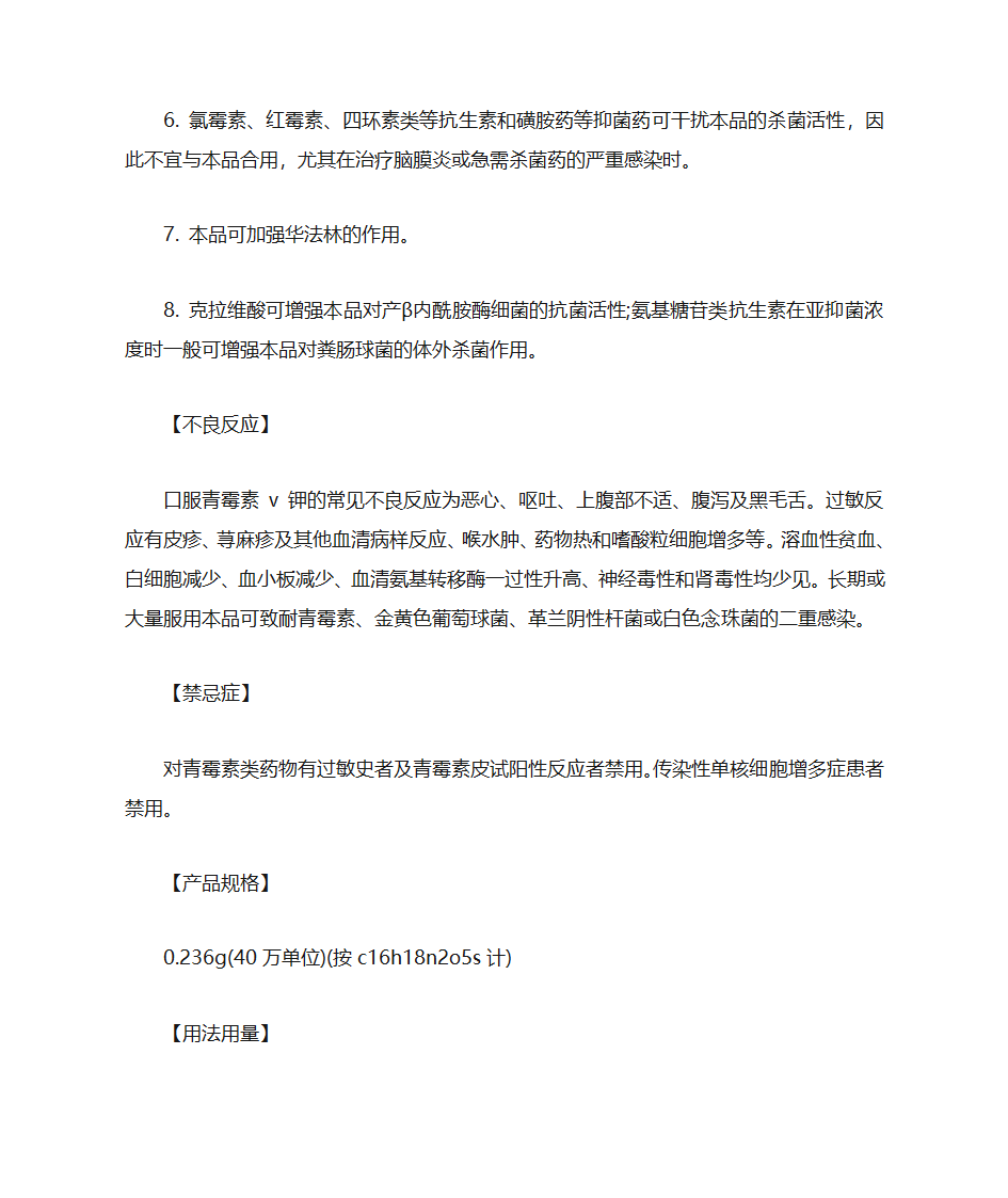 青霉素V钾片说明书第3页