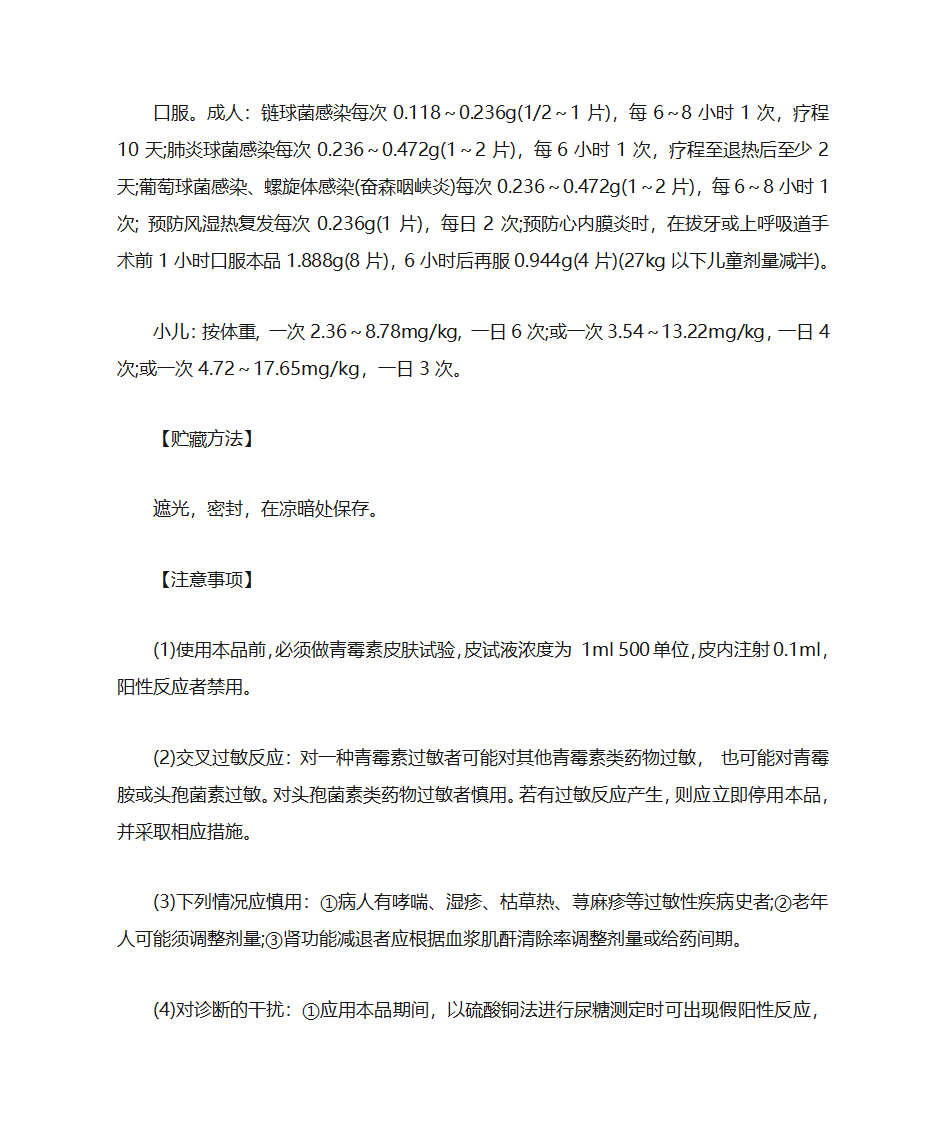 青霉素V钾片说明书第4页