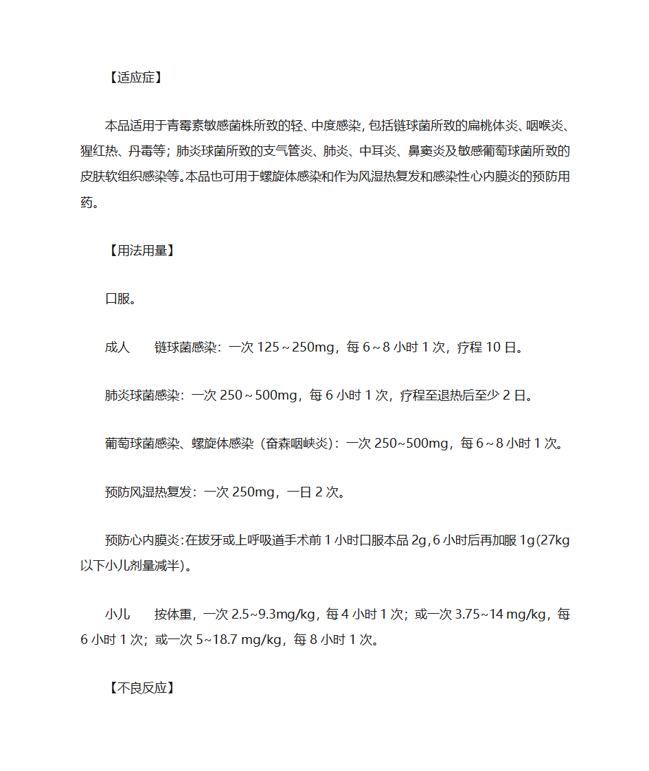 青霉素V钾片说明书第7页