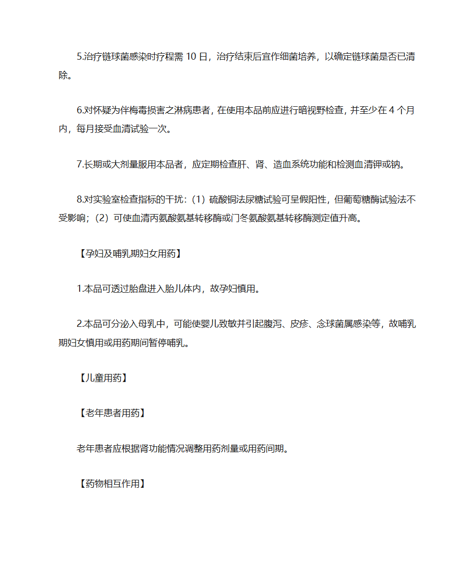 青霉素V钾片说明书第9页