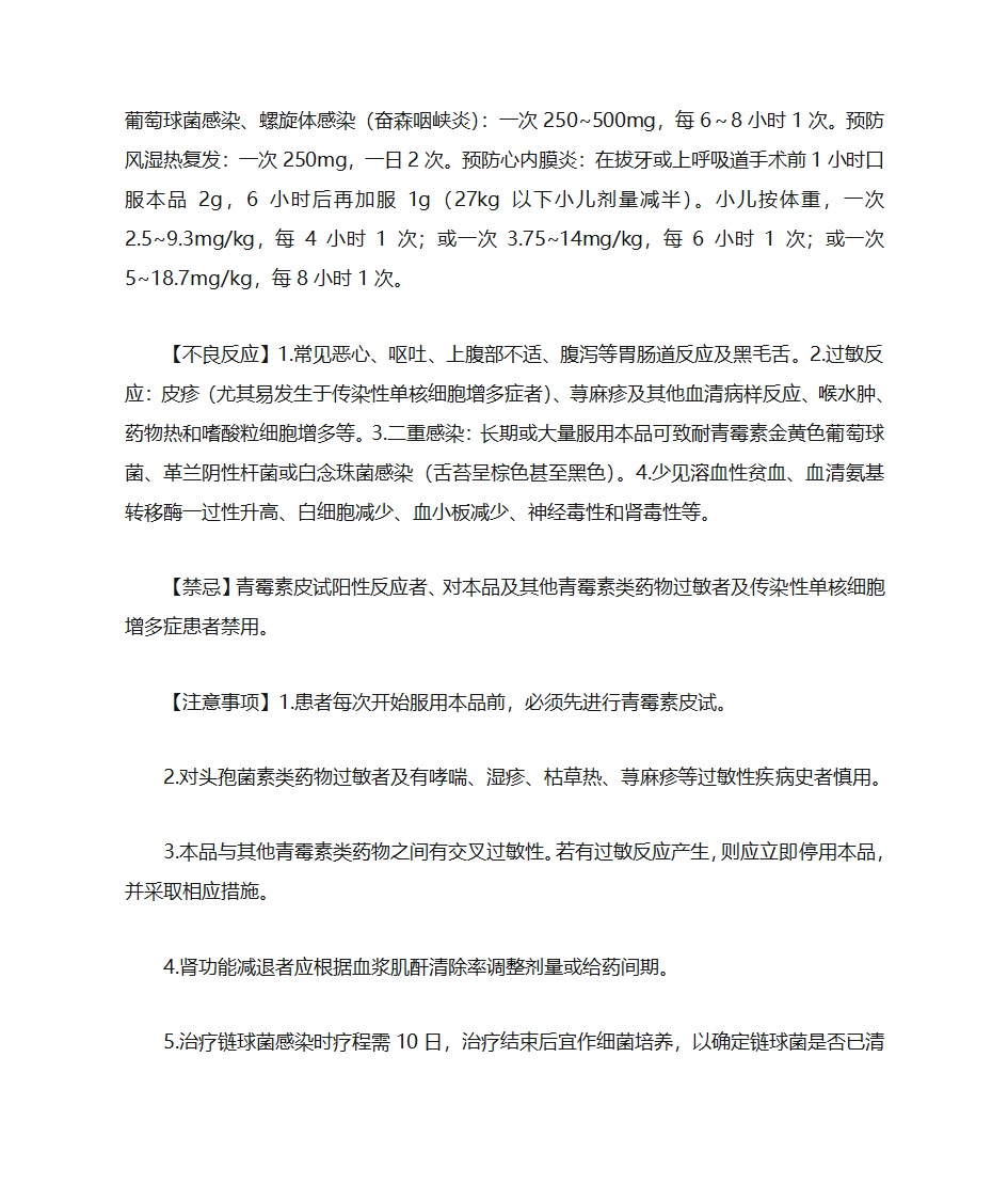 青霉素V钾片说明书第13页