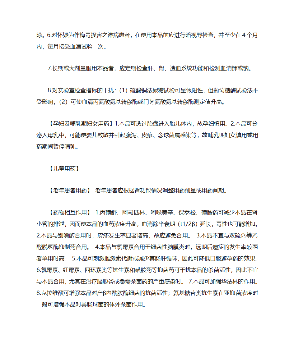 青霉素V钾片说明书第14页