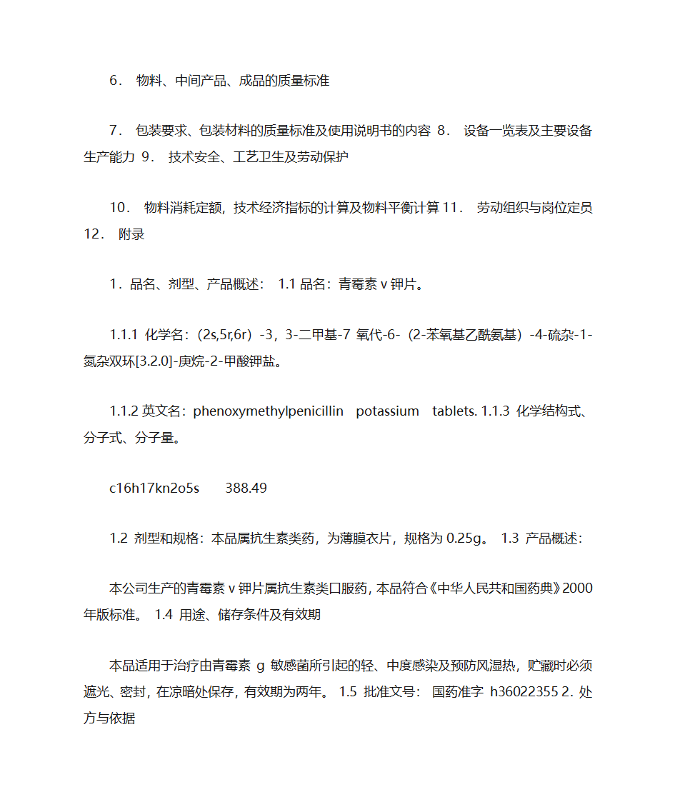 青霉素V钾片说明书第16页