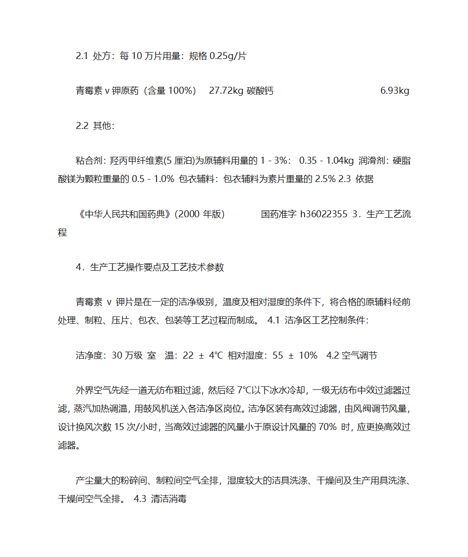 青霉素V钾片说明书第17页