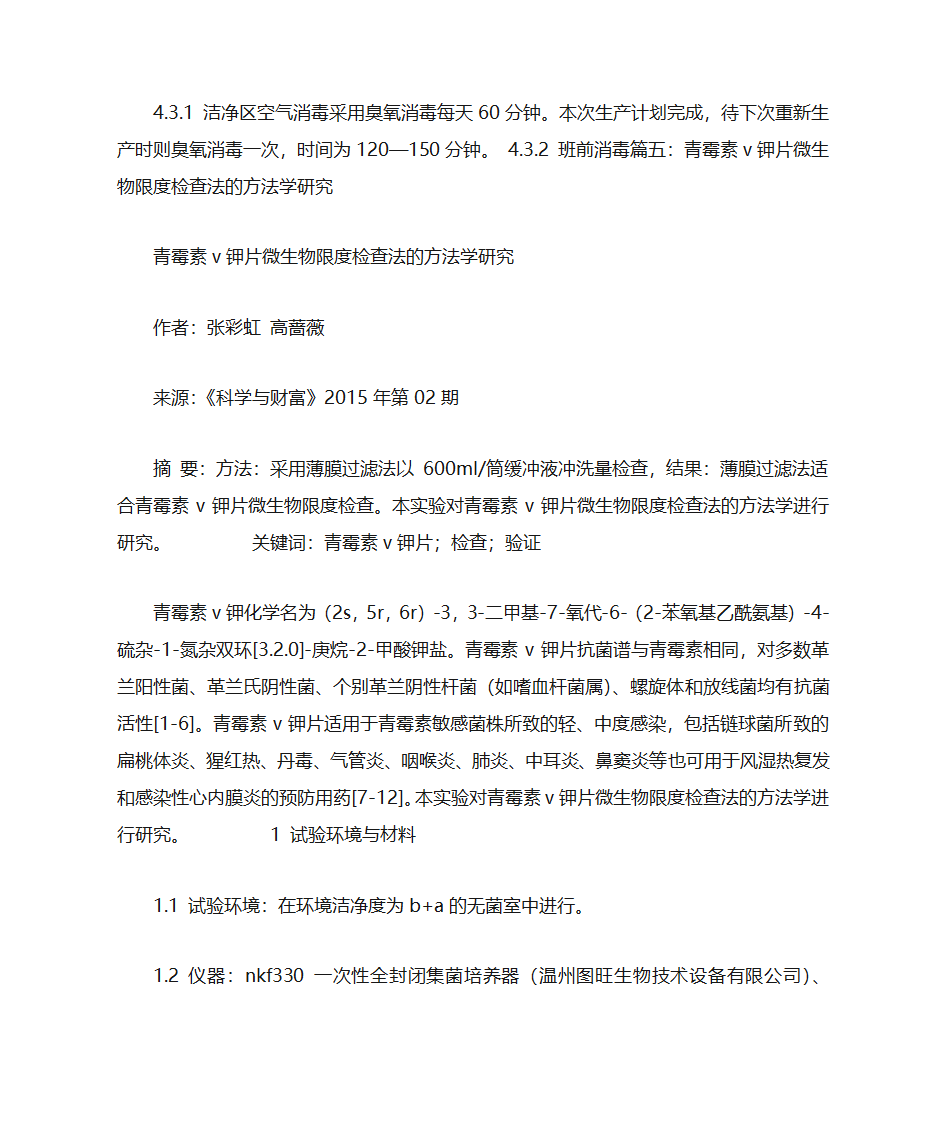 青霉素V钾片说明书第18页