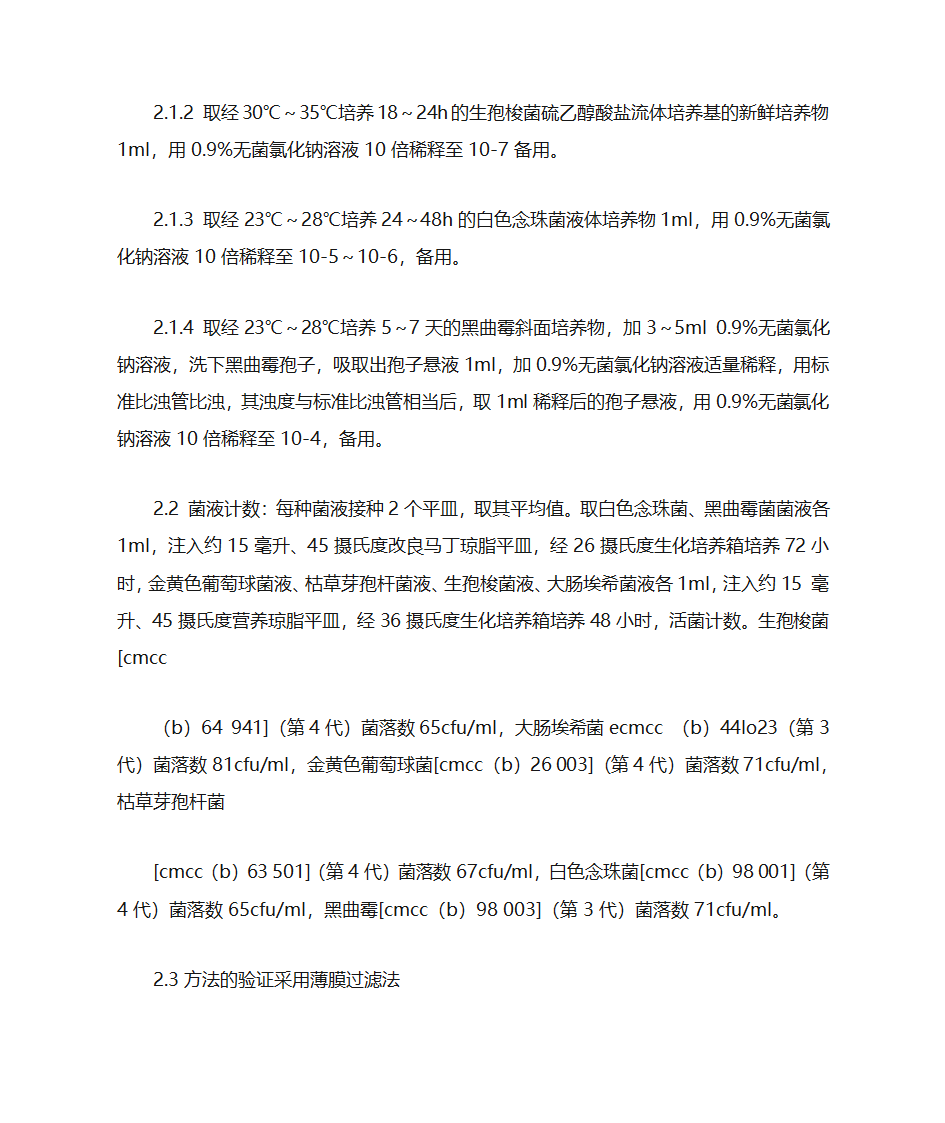 青霉素V钾片说明书第20页