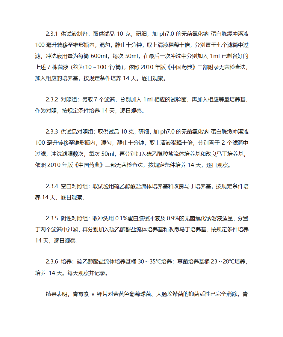 青霉素V钾片说明书第21页