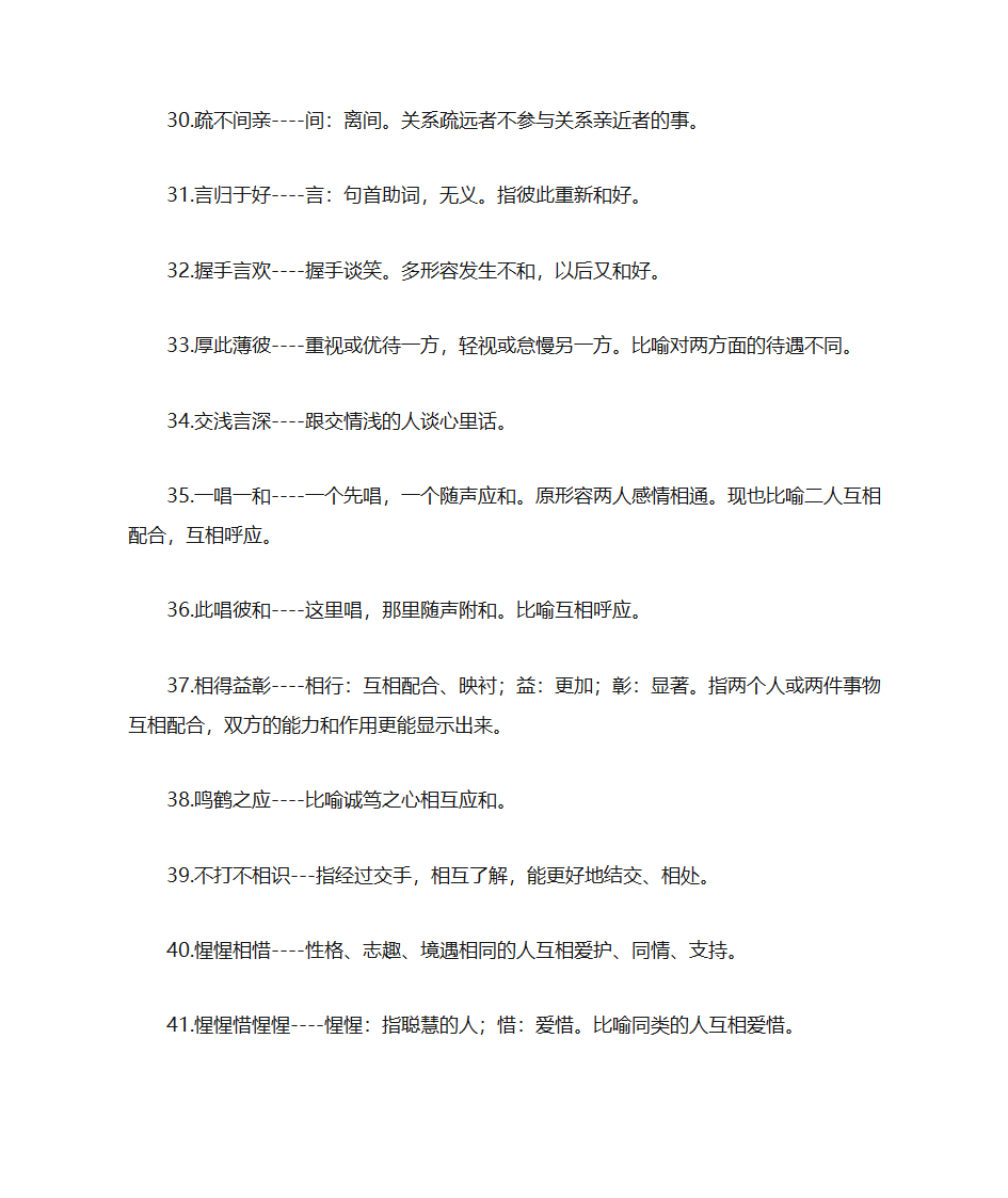 人与人关系的成语第13页