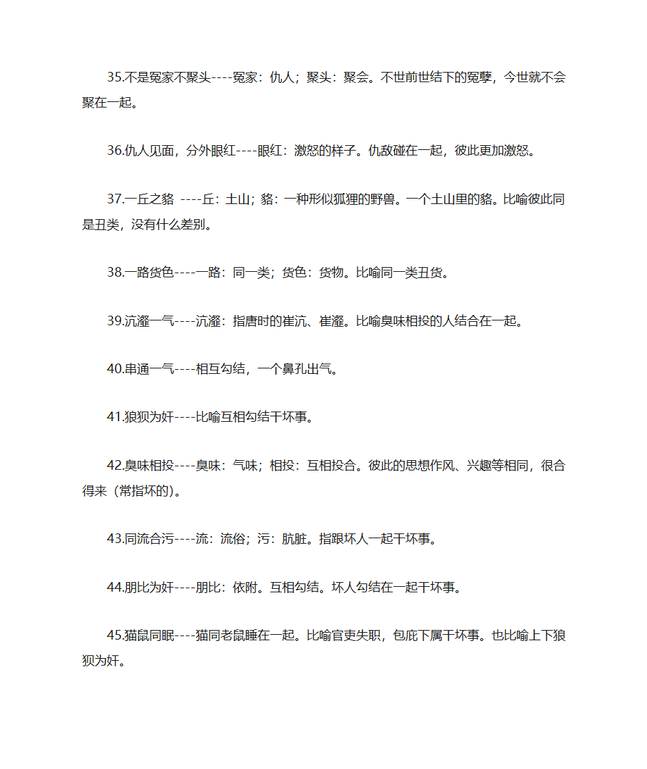 人与人关系的成语第20页