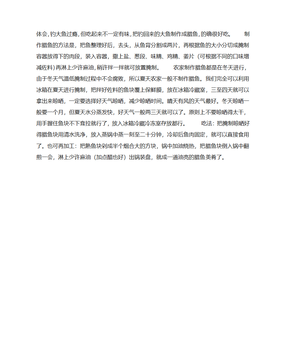 广东腊肠的制作方法第4页