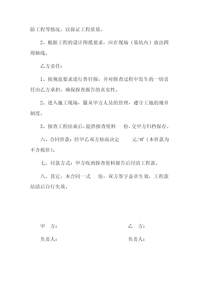 地基普探合同第2页