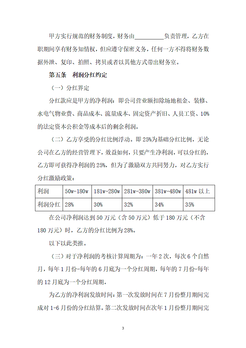 抖音传媒员工合伙协议书.docx第3页