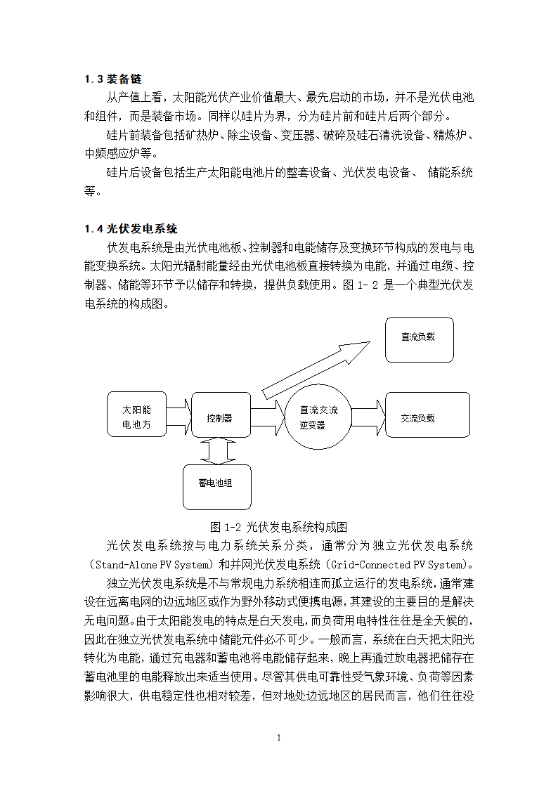 光伏发电论文第2页