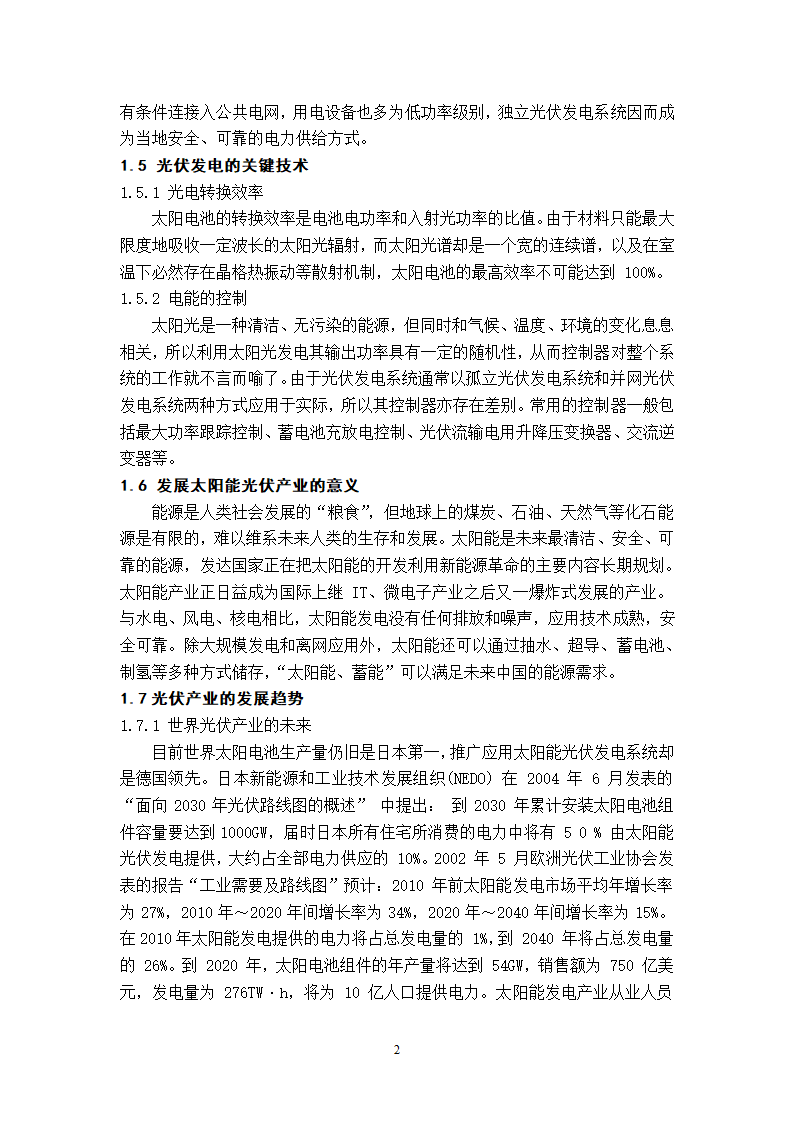 光伏发电论文第3页