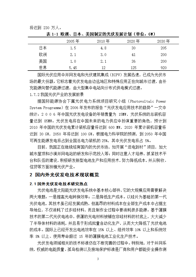 光伏发电论文第4页