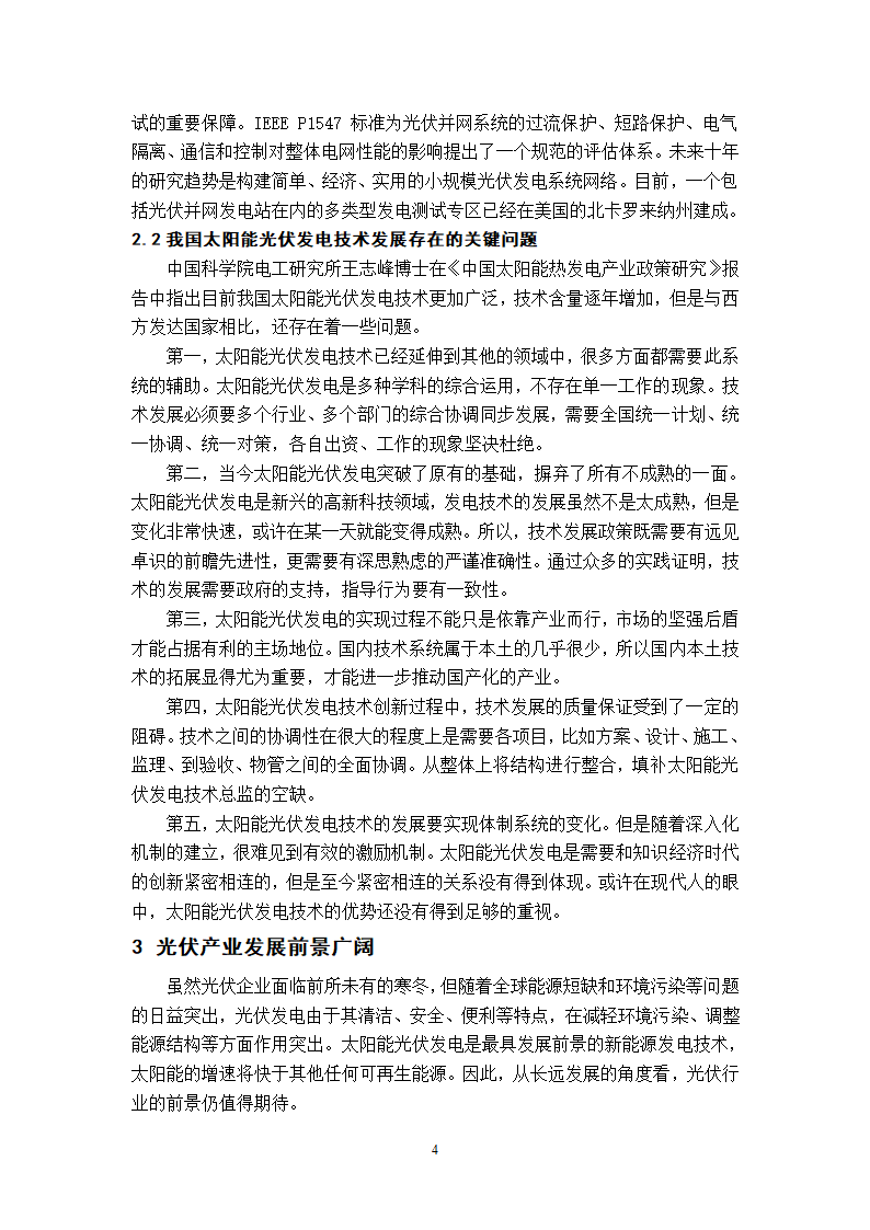 光伏发电论文第5页