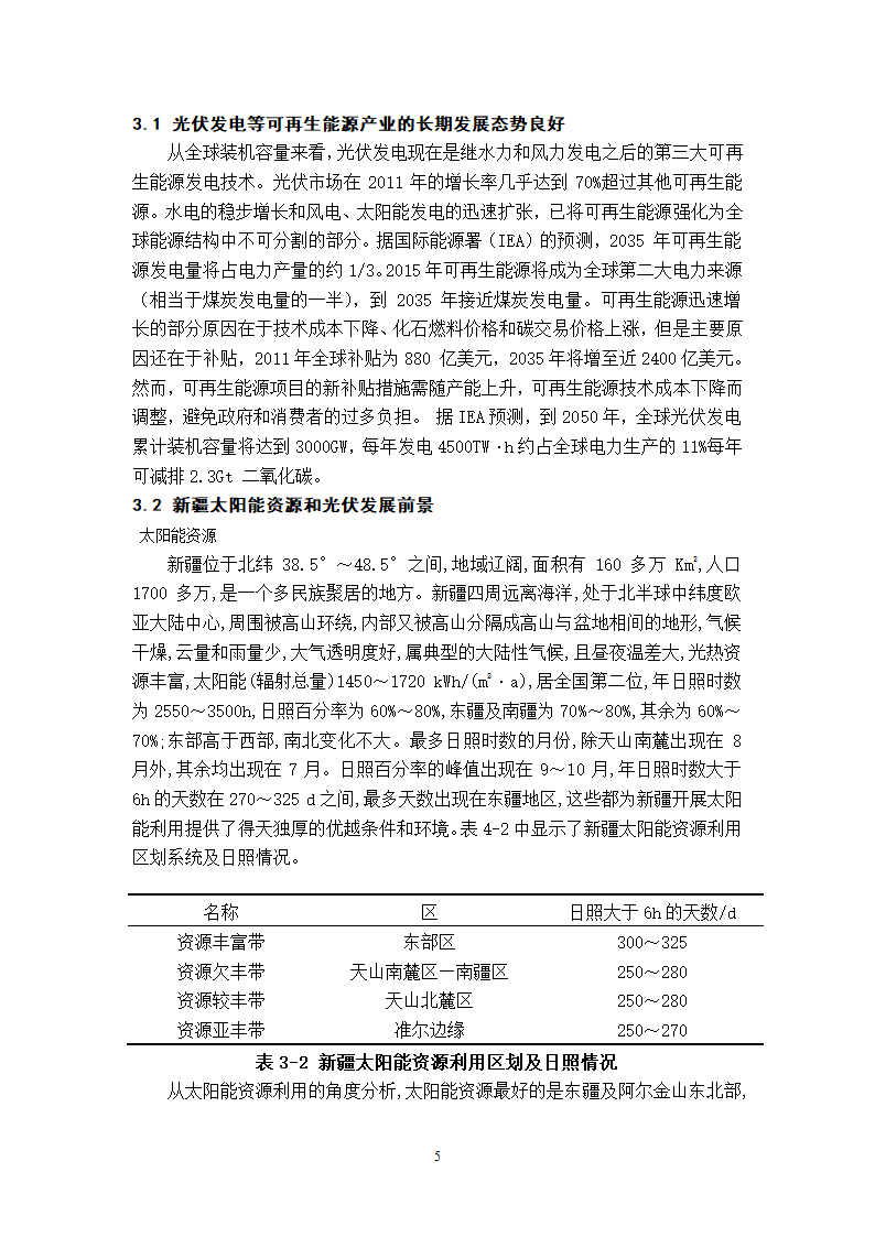 光伏发电论文第6页