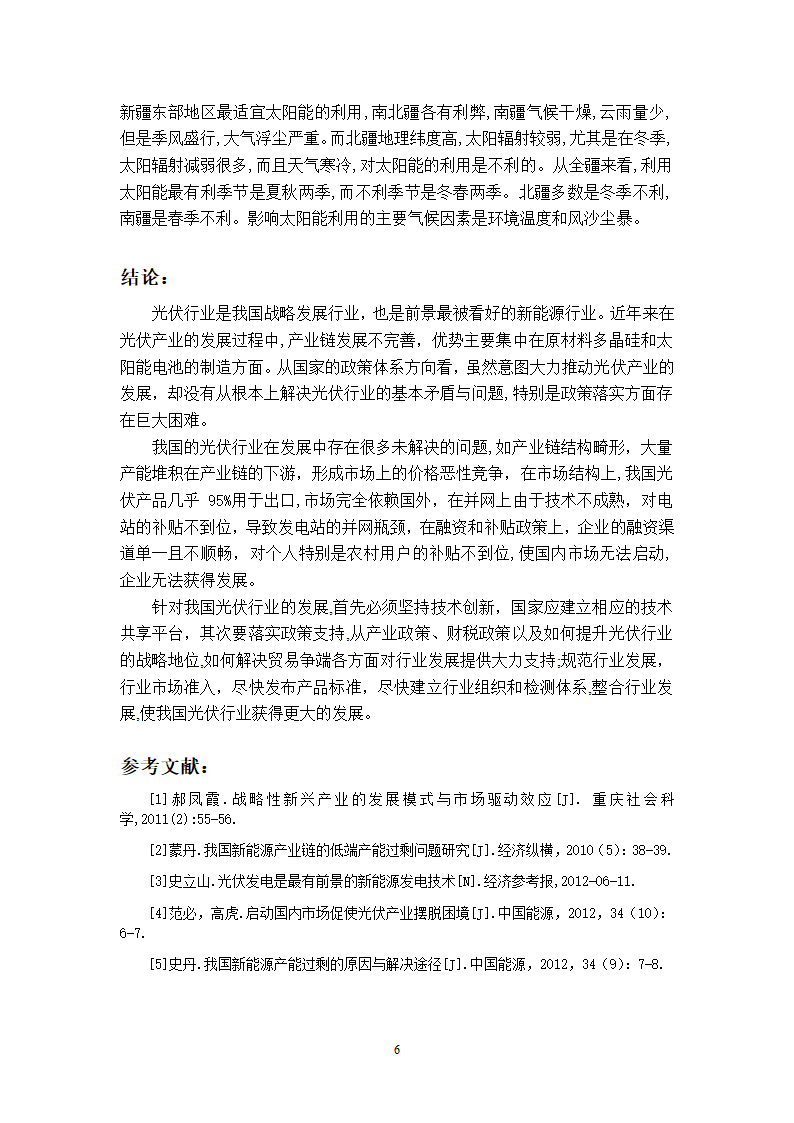 光伏发电论文第7页