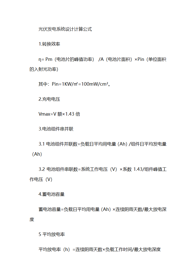 光伏组件计算公式第1页