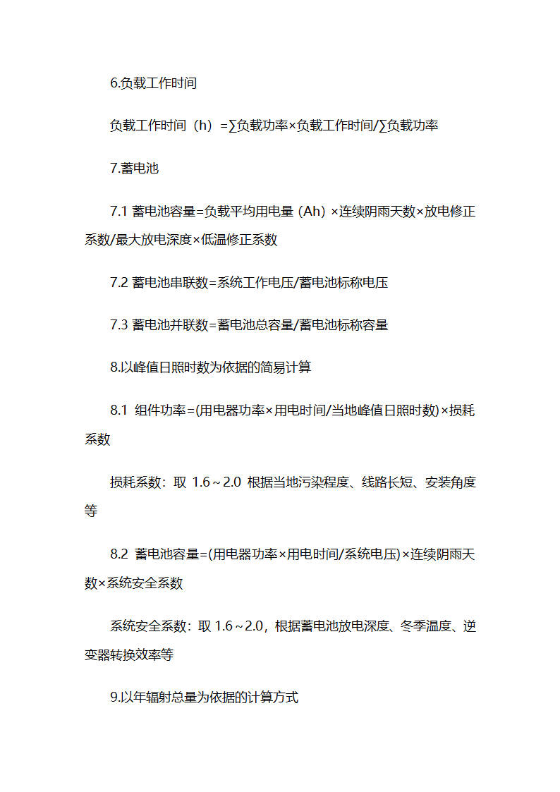 光伏组件计算公式第2页