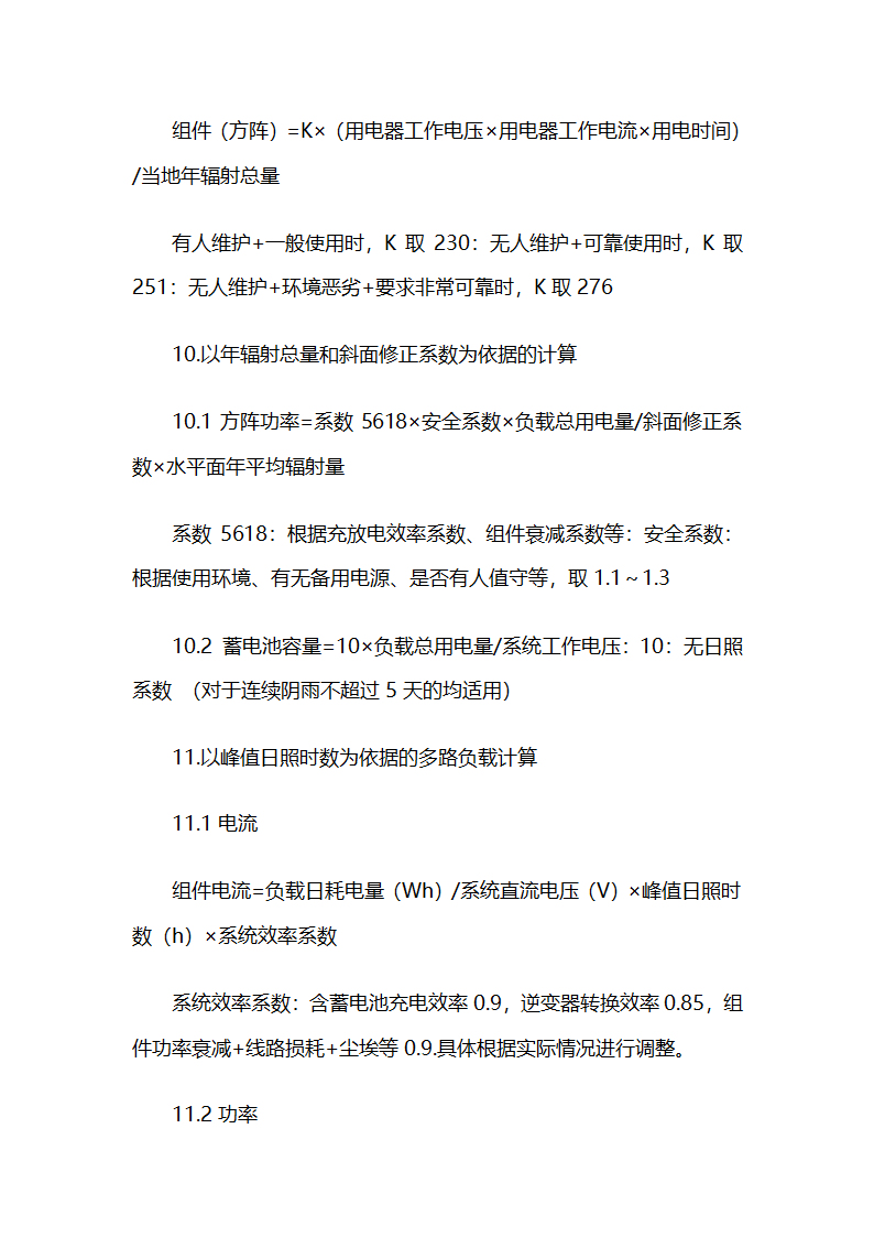 光伏组件计算公式第3页