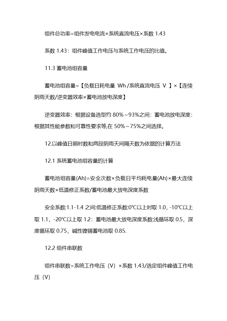 光伏组件计算公式第4页