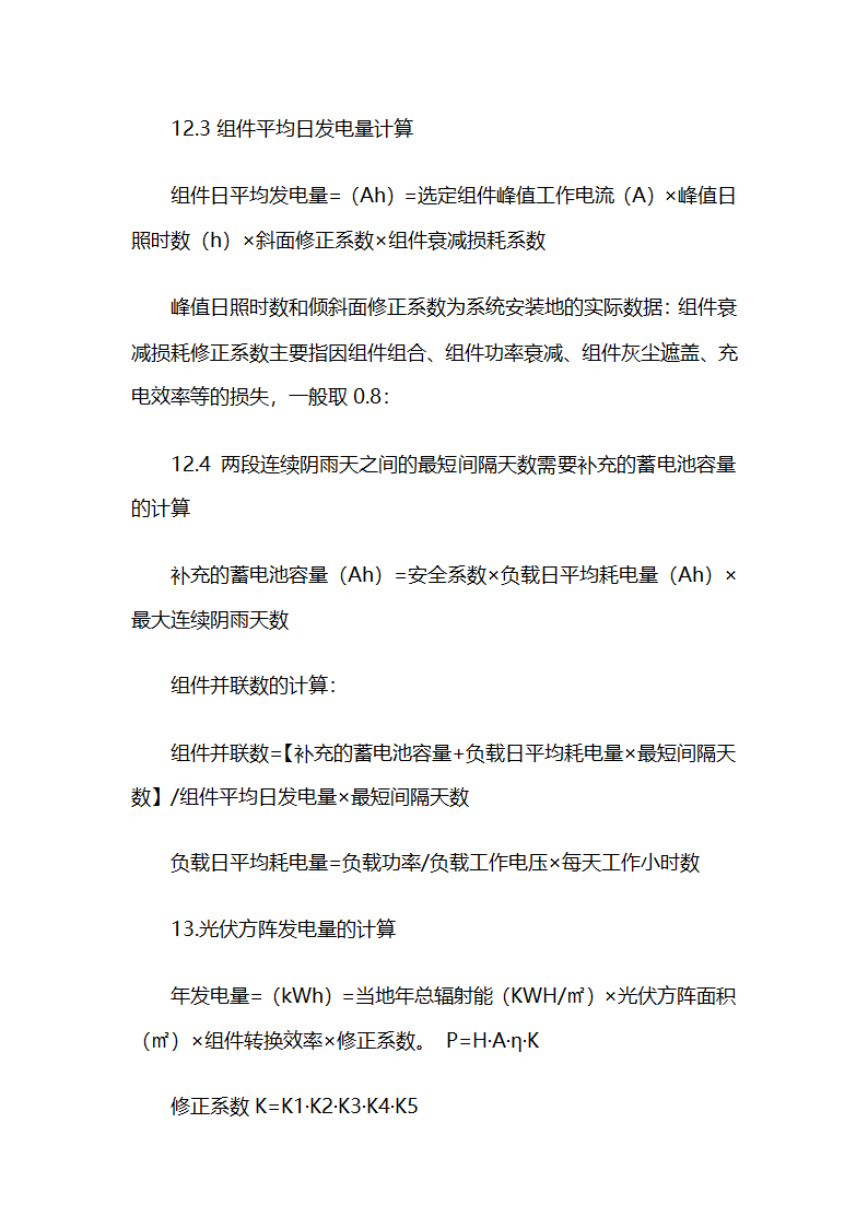 光伏组件计算公式第5页