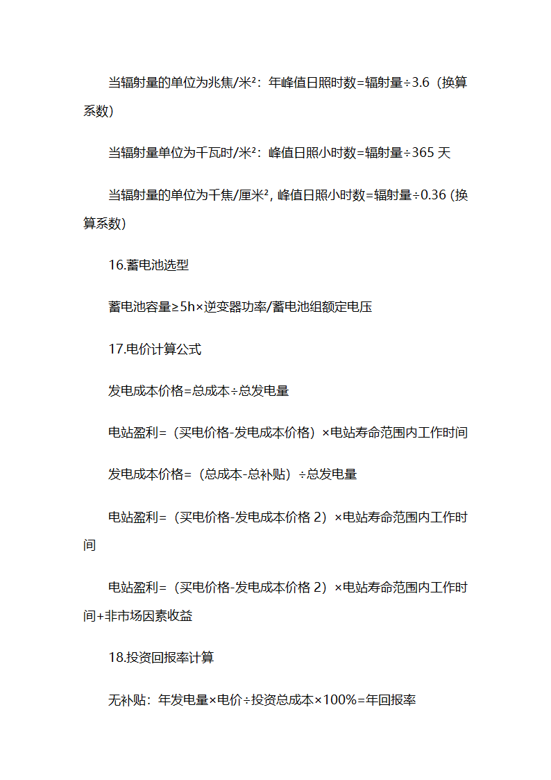 光伏组件计算公式第7页