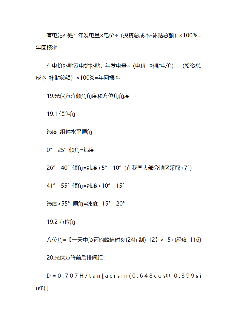 光伏组件计算公式第8页