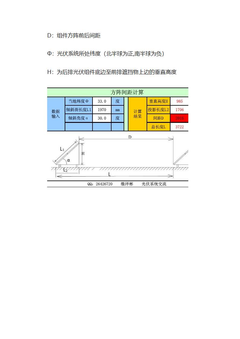 光伏组件计算公式第9页