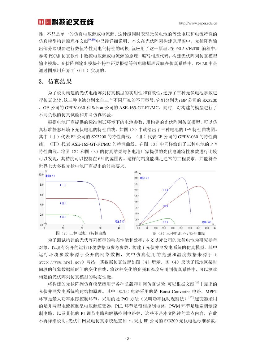 光伏阵列建模第5页