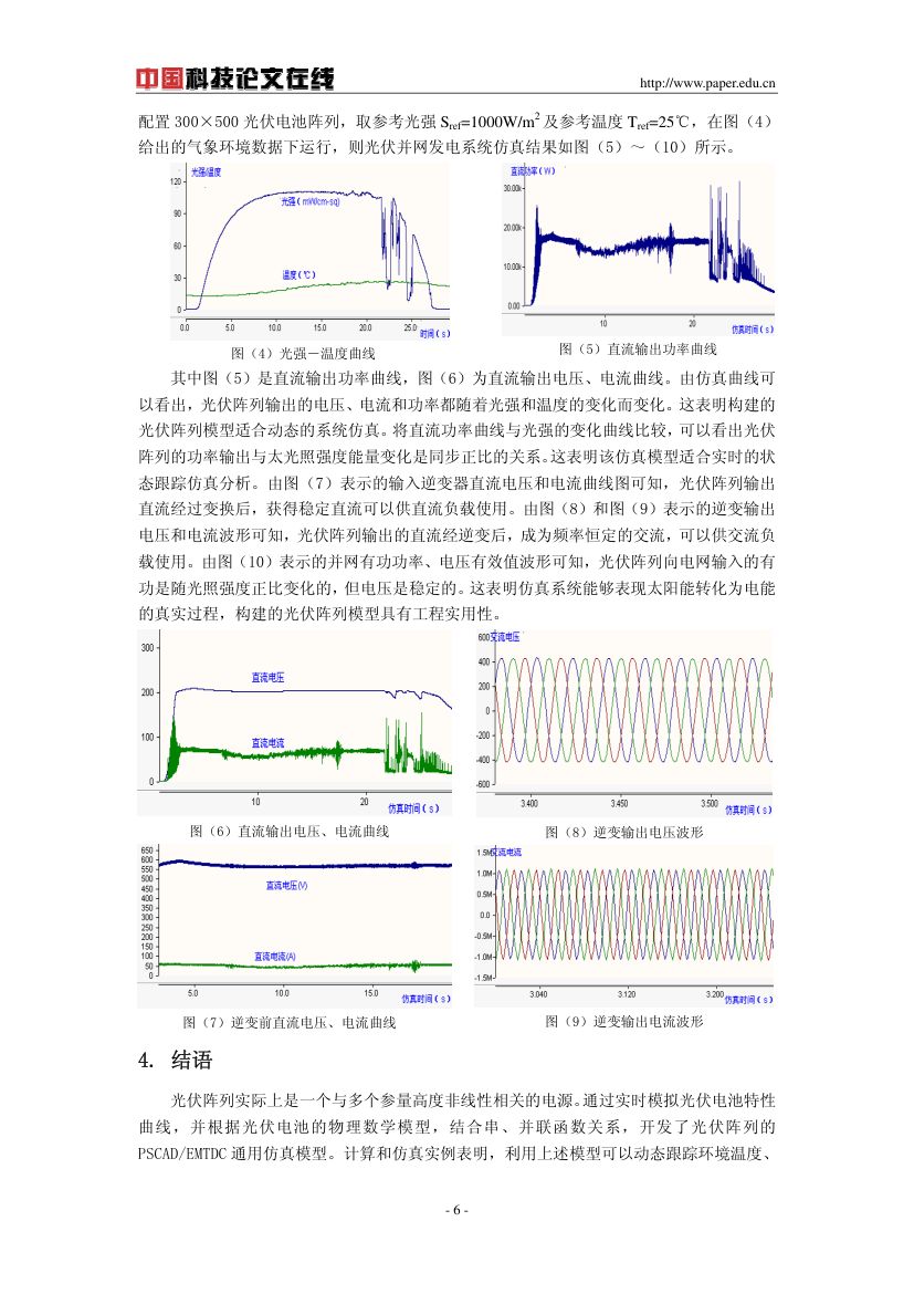 光伏阵列建模第6页