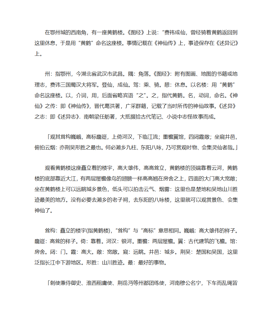 黄鹤楼记第2页