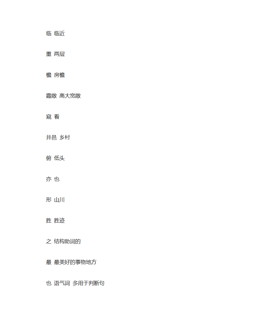 黄鹤楼记第5页