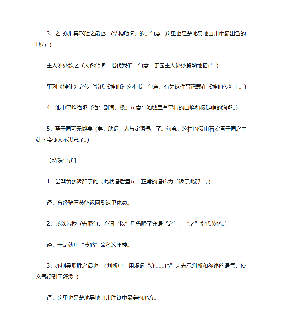 黄鹤楼记第13页