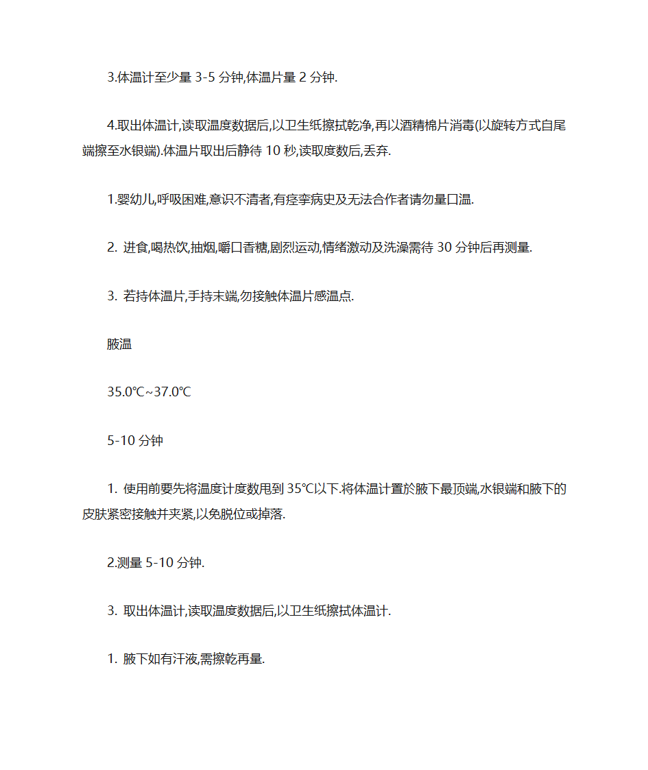 发烧标准判定第4页