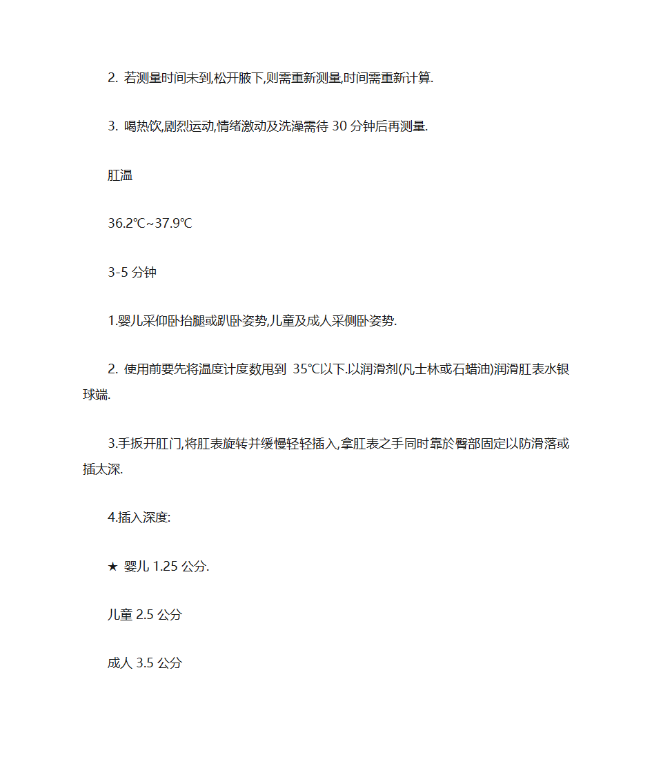 发烧标准判定第5页