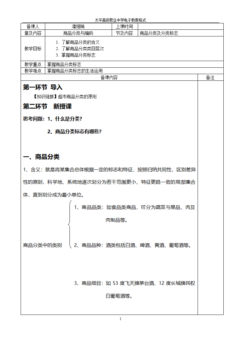 商品分类及分类标志