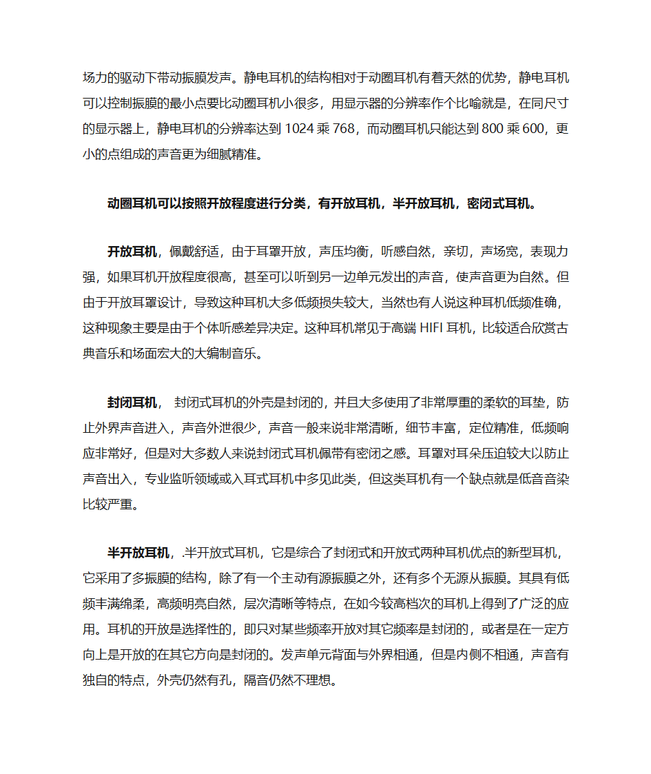 耳机的分类与参数第2页