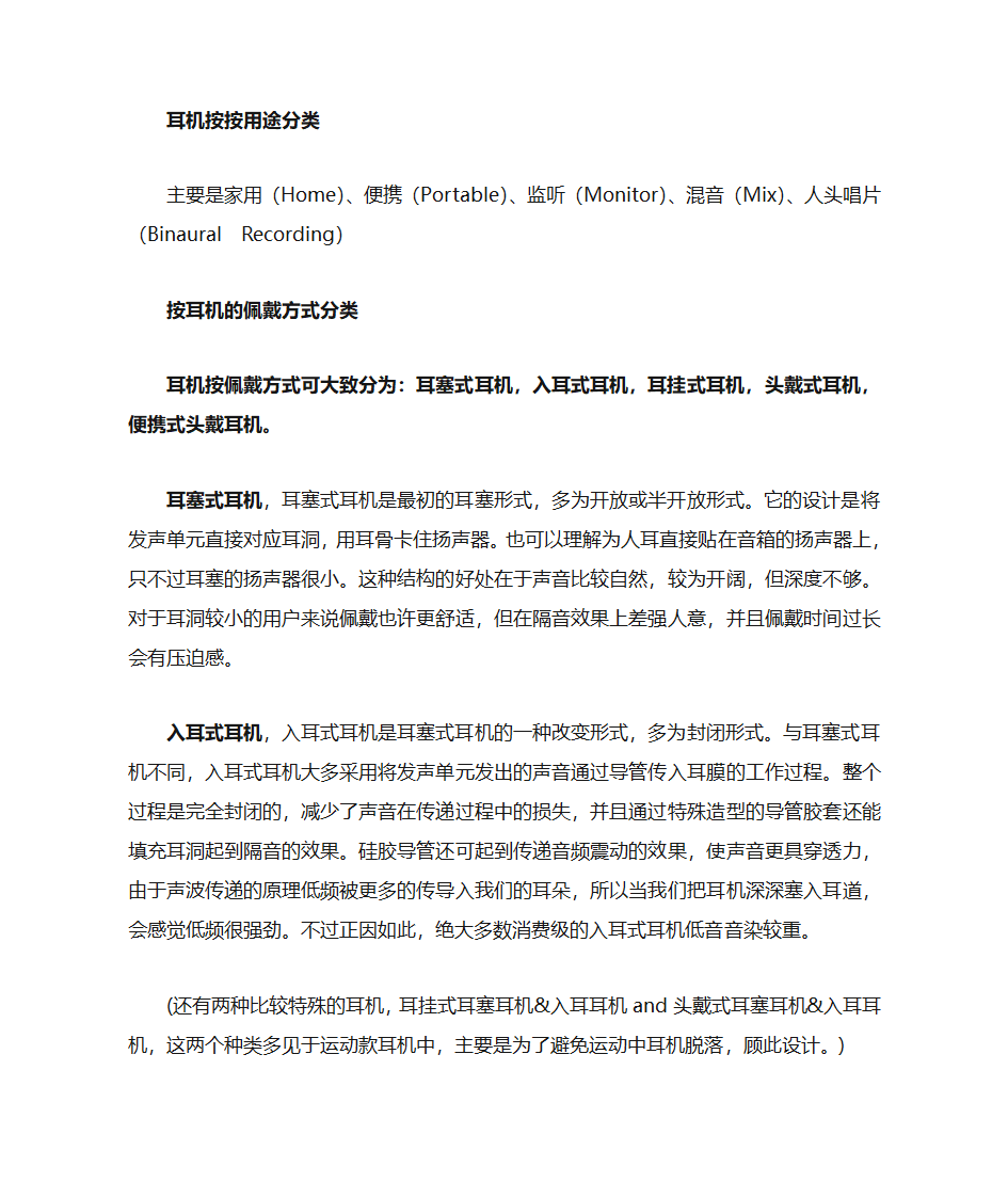 耳机的分类与参数第3页