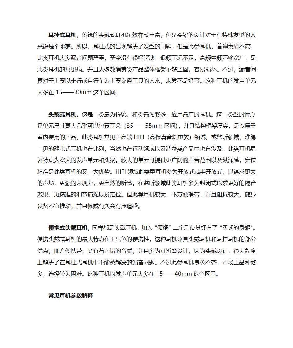 耳机的分类与参数第4页