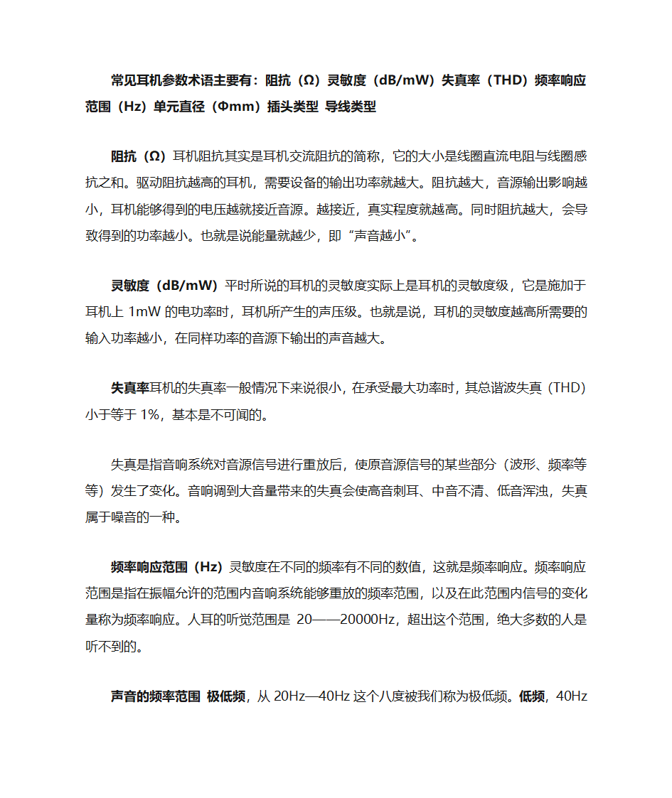 耳机的分类与参数第5页