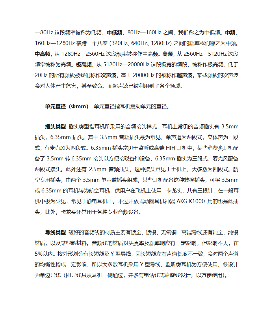 耳机的分类与参数第6页