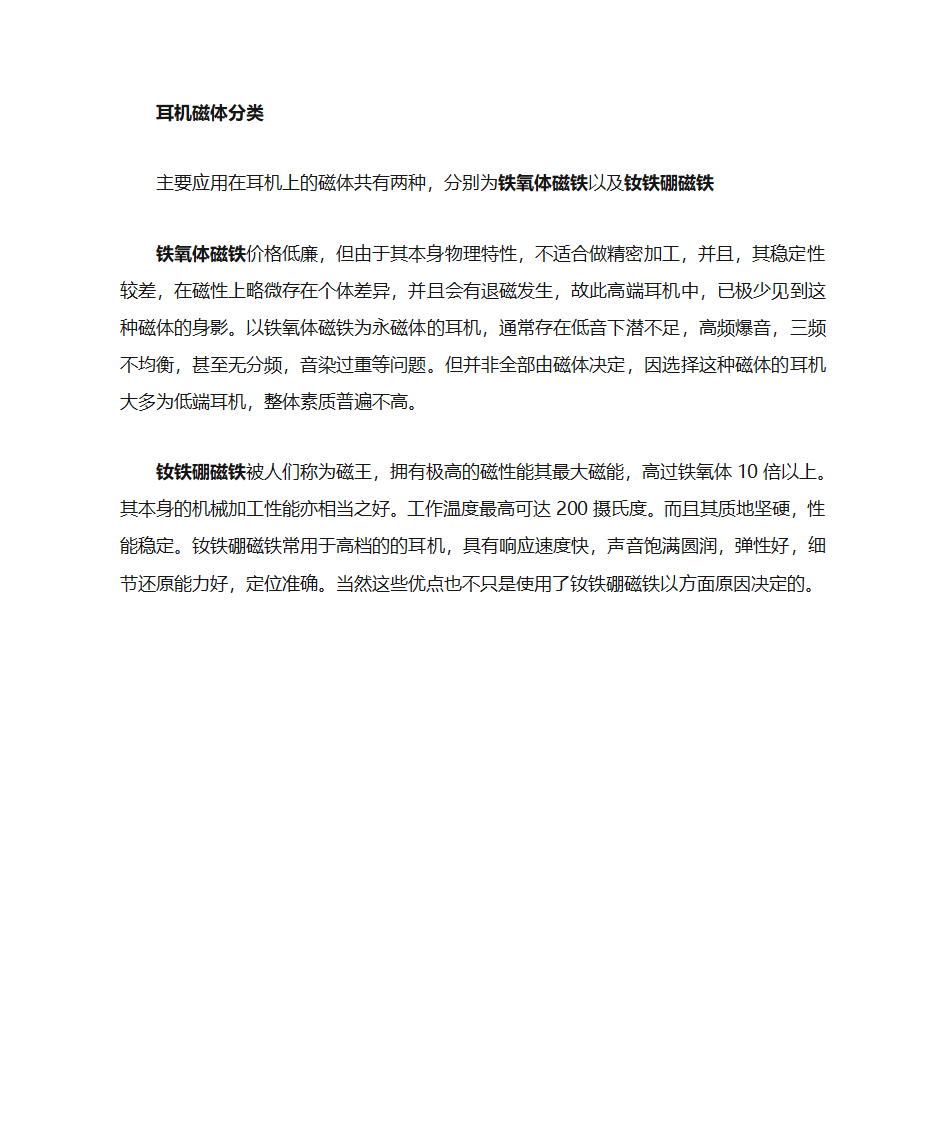 耳机的分类与参数第7页