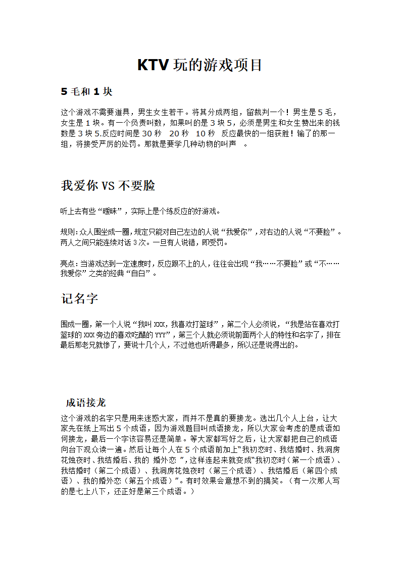 KTV玩的游戏第1页